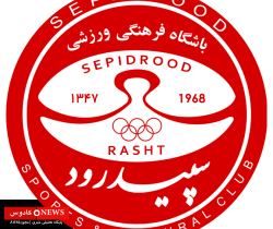 تیم فوتبال سپیدرود در بحران؛ بی‌توجهی مسئولان استانی و مشکلات داخلی، آینده این باشگاه را در هاله‌ای از ابهام قرار داد