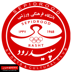 تیم فوتبال سپیدرود در بحران؛ بی‌توجهی مسئولان استانی و مشکلات داخلی، آینده این باشگاه را در هاله‌ای از ابهام قرار داد